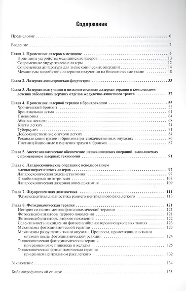 Лазеры в эндоскопии - фото 2