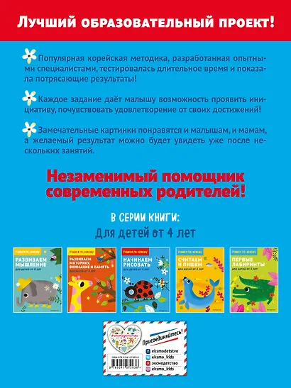 Начинаем рисовать: для детей от 4 лет - фото 2