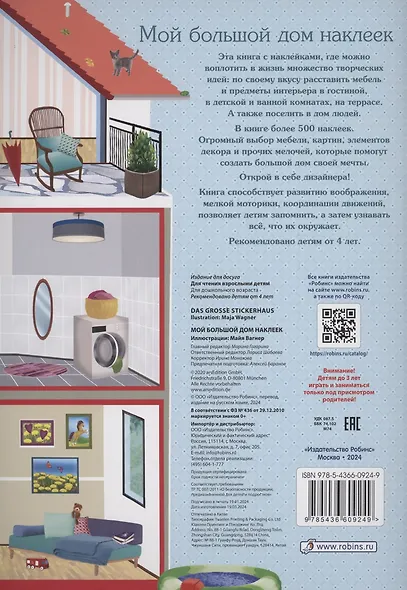 Мой большой дом наклеек. 500 наклеек - фото 7