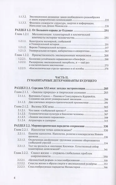 Нелинейное будущее. Мегаистория, синергетика, культурная антропология и психология в глобальном прогнозировании: Монография - фото 3
