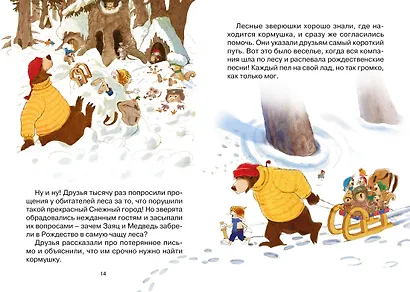 Потерянное рождественское письмо - фото 6