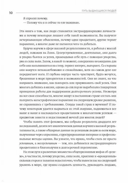 Путь выдающихся людей. Убеждения, принципы, привычки - фото 9
