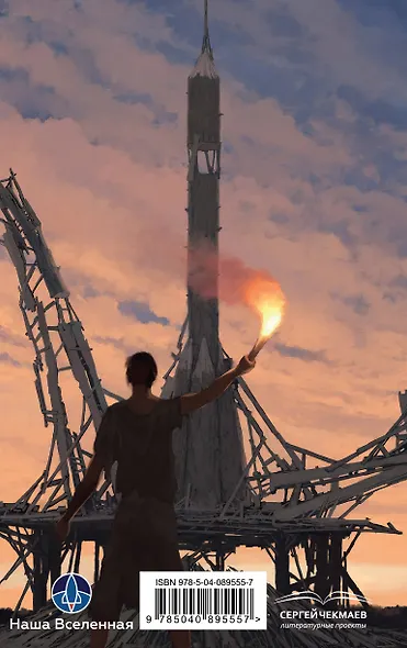 Второе пришествие землян - фото 2