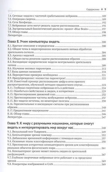 Биологическое и компьютерное зрение - фото 5