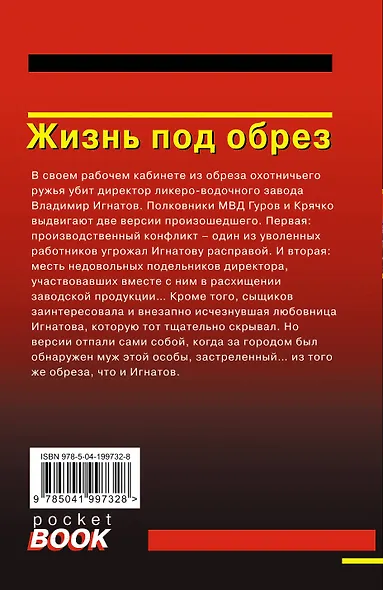 Жизнь под обрез - фото 2