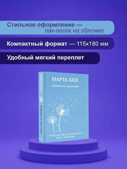 Собрать по кусочкам. Книга для тех, кто запутался, устал, перегорел - фото 7