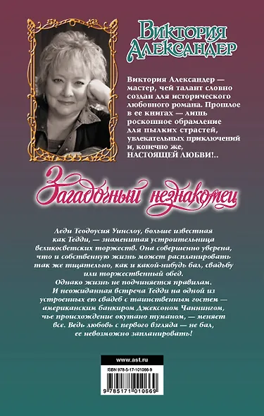 Загадочный незнакомец - фото 2