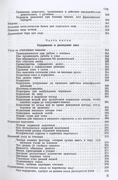 Пчеловодство - фото 8