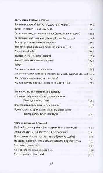 Открывая вселенную - фото 5