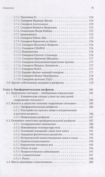 Нарушения глотания у детей: междисциплинарный подход - фото 6