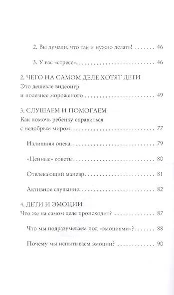 Сделай ребенка счастливым. - фото 3