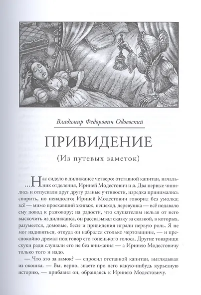 Призрак: мировая классика Ghost Stories - фото 3