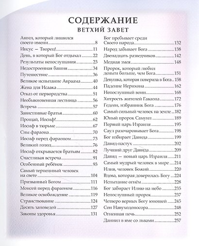 Библия для детей - фото 2