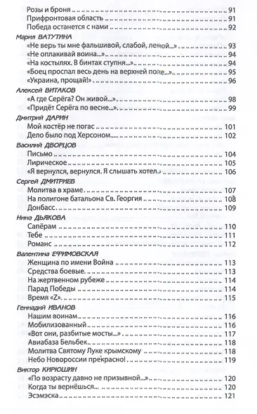 За други своя. Антология современной патриотической поэзии Союза писателей России - фото 6