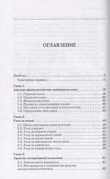Технология выполнения визажа. Практическое руководство - фото 2
