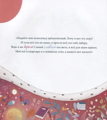 Подайте мне все! Я король - фото 5