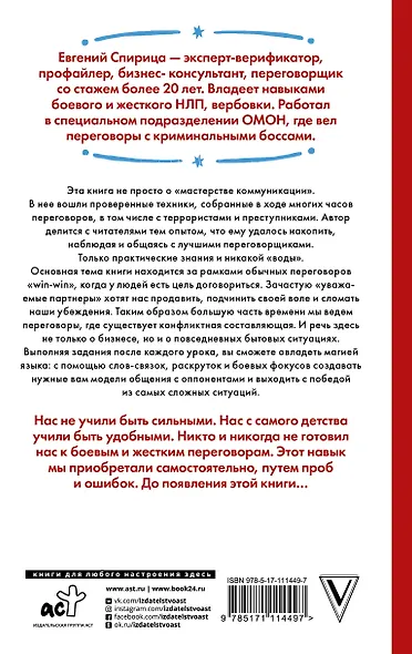 14 запрещенных приемов общения для манипуляций. Власть и магия слов - фото 2