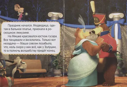 Праздник урожая. Маша и медведь - фото 3