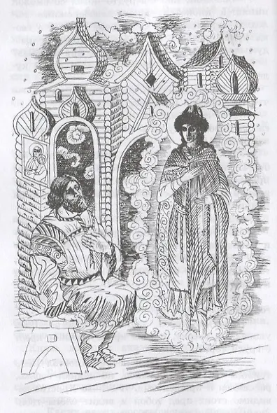 Муромское чудо. Христианские рассказы, сказки, притчи - фото 2