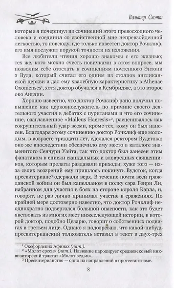 Вудсток, или Кавалер. Роман - фото 4