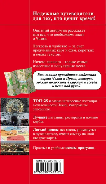 Чехия (+карта) (мКрГид) - фото 2