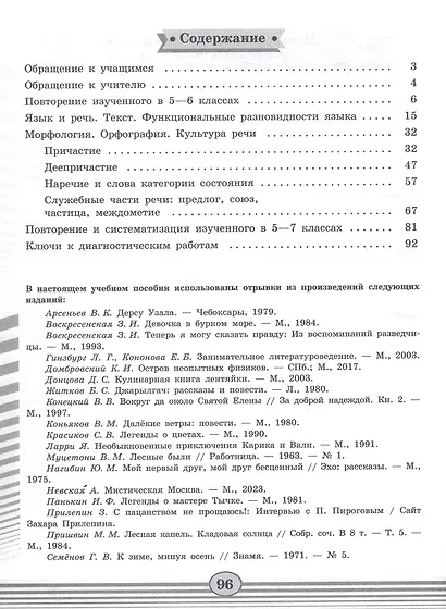 Русский язык. 7 класс. Диагностические работы. Учебное пособие - фото 2