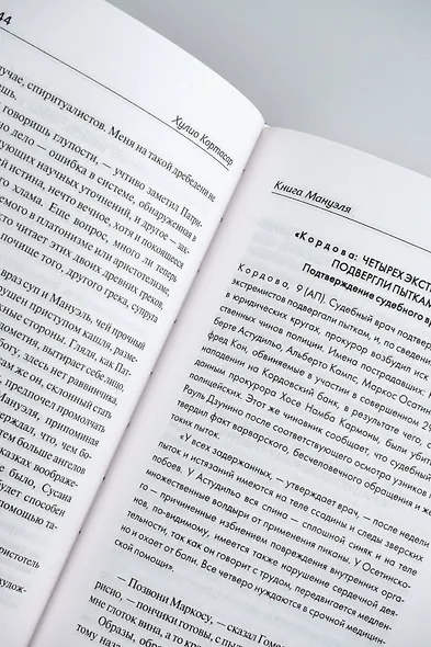 Книга Мануэля - фото 11