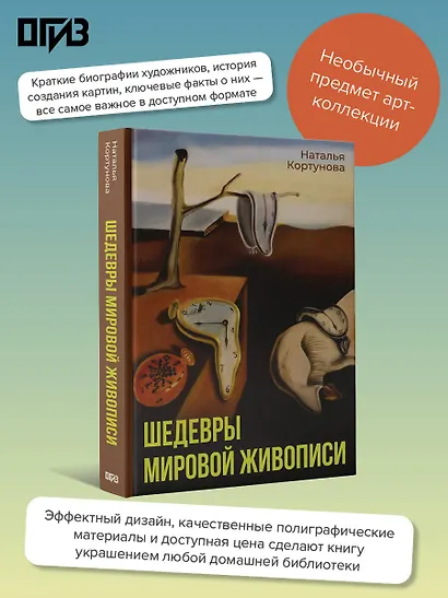Шедевры мировой живописи - фото 4