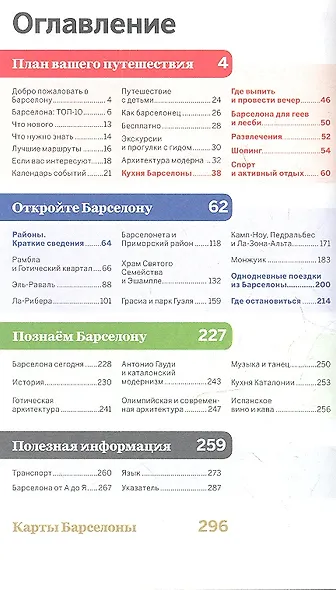 Барселона + карта - фото 2