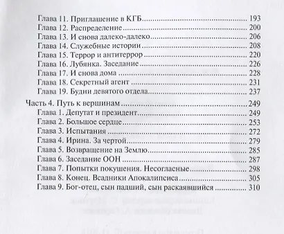 Люди под знаком Марса - фото 3