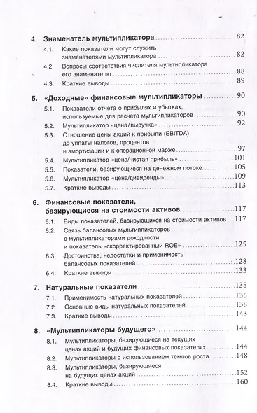 Как оценить бизнес по аналогии: Пособие по использованию сравнительных рыночных коэффициентов - фото 4