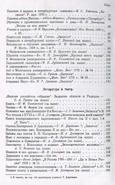 Русский быт по воспоминаниям современников. XVIII век. Время Екатерины II. Часть II. Выпуск 3-й - фото 3
