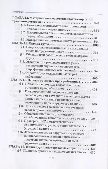 Трудовое право. Учебник для бакалавриата - фото 5