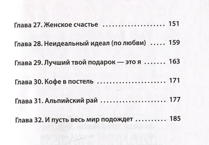 Правила роскошной женщины. Тайная комната - фото 6