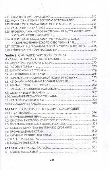 Сети газопотребления котельных и промышленных производств: учебное пособие - фото 5