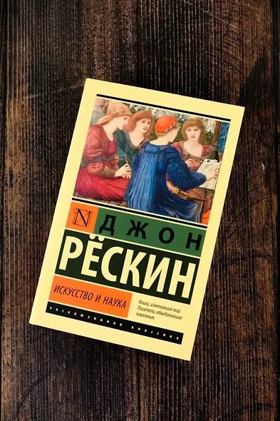 Искусство и наука - фото 5