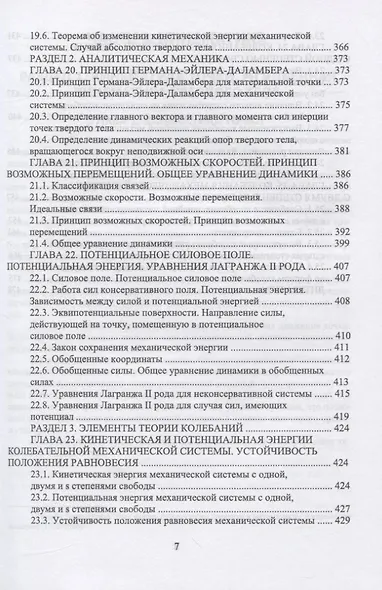 Теоретическая механика - фото 6