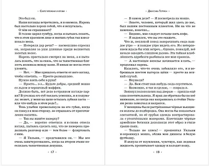 Секрет времени и крови (#1) - фото 6