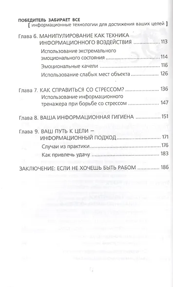 Победитель забирает все : информационные технологии для достижения ваших целей - фото 3