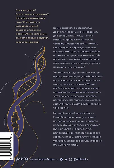 Загадка нестареющей медузы. Секреты природы и достижения науки, которые помогут приблизиться к вечной жизни - фото 2