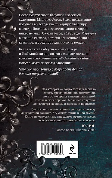 Исчезновение Маргарет Астор - фото 2