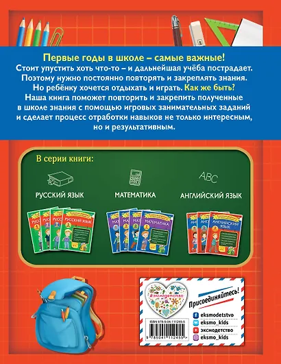 Английский язык. Классные задания для закрепления знаний. 4 класс - фото 2