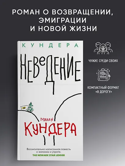 Неведение - фото 4