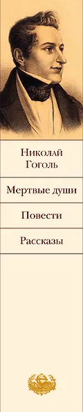 Мертвые души. Повести - фото 5