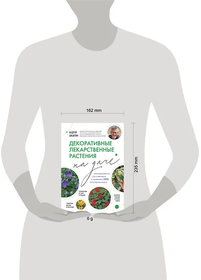 Декоративные лекарственные растения на даче. Как выращивать, заготавливать и применять 200 популярных видов - фото 7