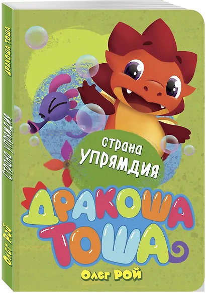 Страна Упрямдия - фото 3