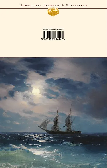 Моби Дик, или Белый Кит - фото 2