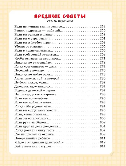 Самая большая книга сказок, вредных советов и сказочных историй - фото 11