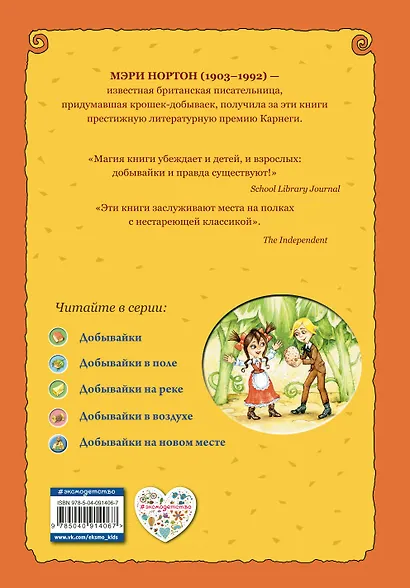 Добывайки на новом месте (ил. В. Харченко) (#5) - фото 2