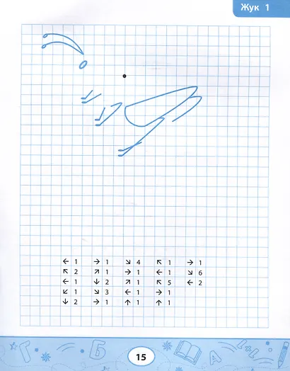 Графические диктанты: жуки и бабочки - фото 5